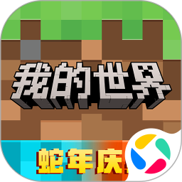 我的世界:移动版2025官方新版图标